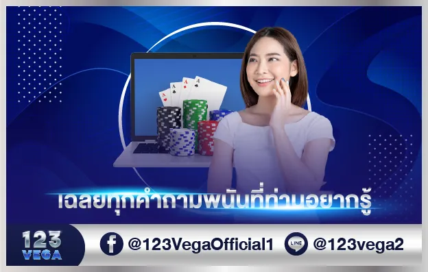 123vega contact answer