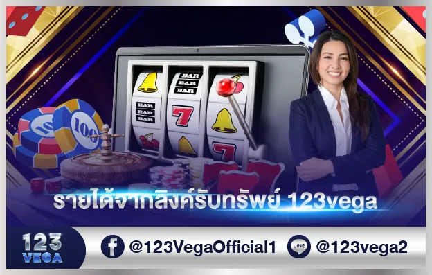 123vega getmoney income