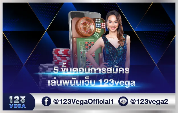 123vega register 5 step