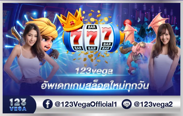 123vega slot update new game